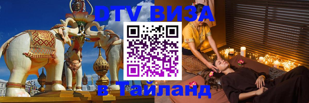 DTV Visa Thailand — прайс и условия, виза без дополнительных документов - 